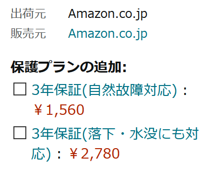 Amazon延長保証