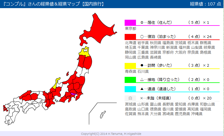 日本国内旅行した都道府県の色ぬりマップが自動で作れる 経県値 カメラぐ