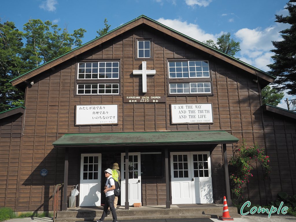 軽井沢ユニオンチャーチ